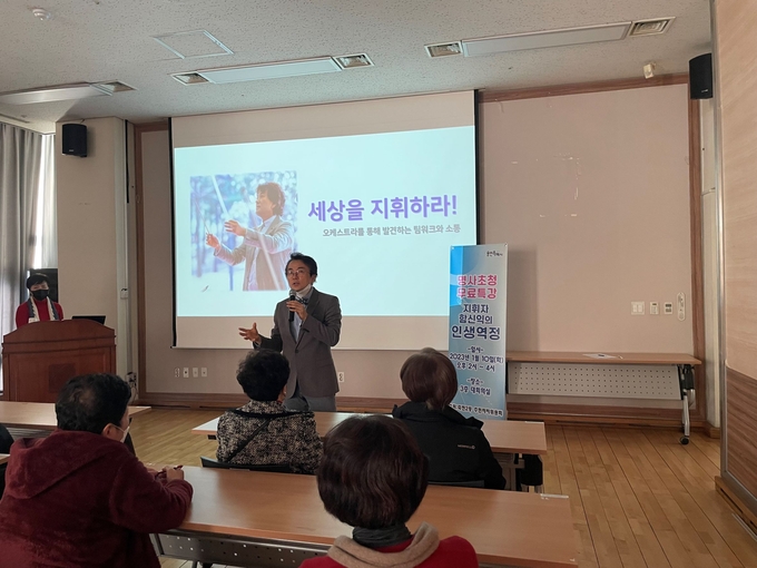죽전2동, 지휘자 함신익 초청‘팀웍 높이는 배려’특강