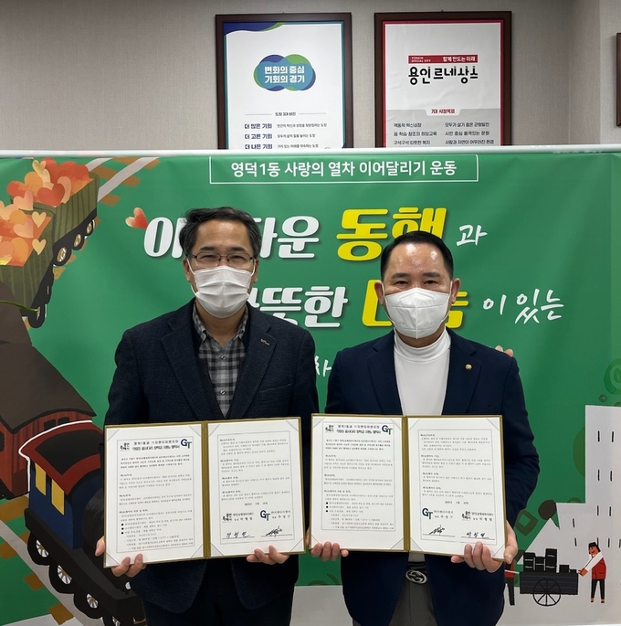 영덕1동은 지난 10일 ㈜지엔티이엔지(대표 추상구)와 내년 1월까지 1년간 관내 저소득 한부모 가정 자녀를 위한 장학금 지원 협약을 체결했다