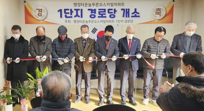 처인구 삼가동은 늘푸른오스카빌1단지 아파트 관리동에 경로당으로 조성해 개소식을 가졌다