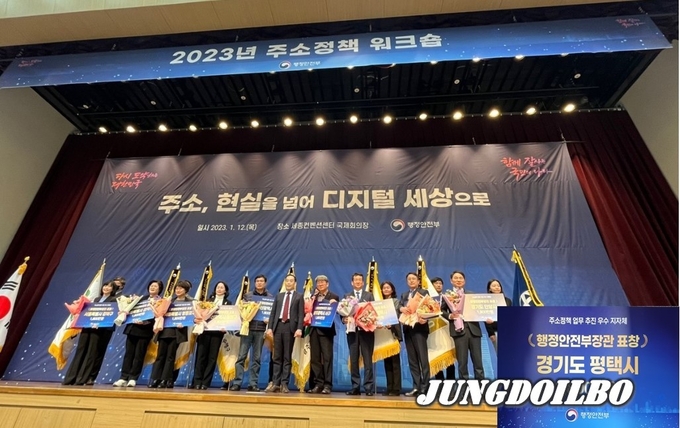 평택시, 2022년 주소정보업무 유공 행정안전부 장관상 수상