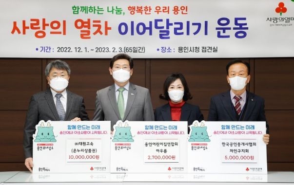 이상일 용인특례시장이 사랑의 열차 이어달리기에 성금을 기탁한 관계자들과 기념촬영을 하고 있다