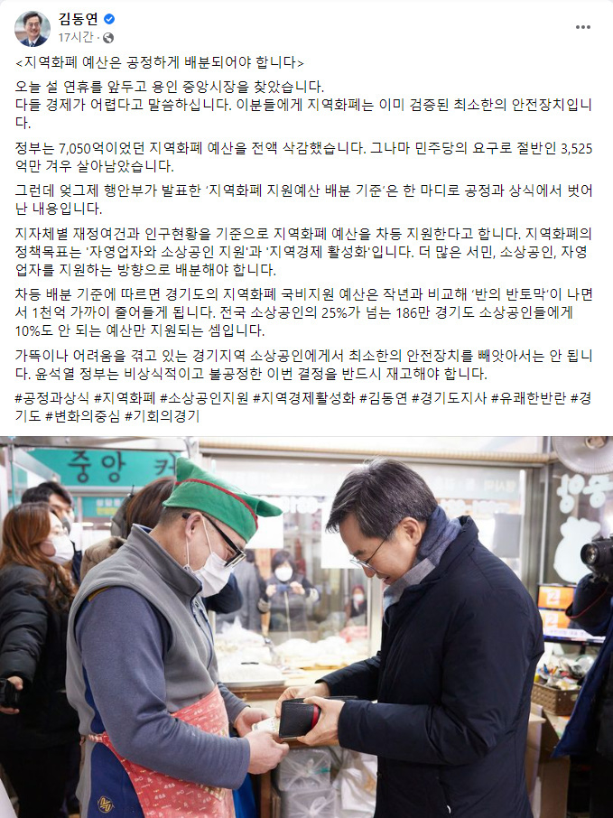 김동연 지사,SNS 캡처
