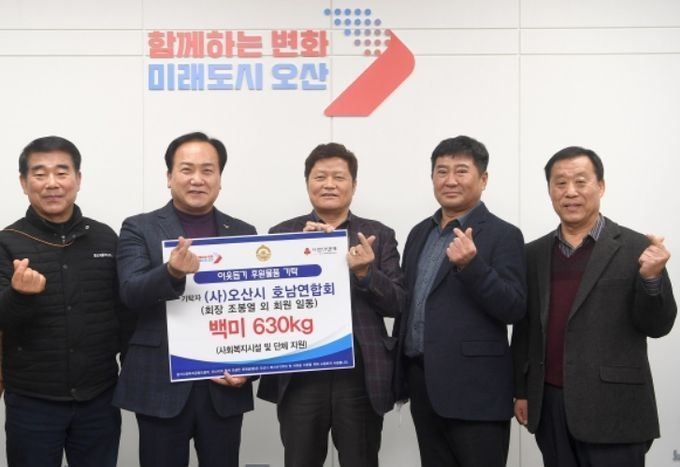 오산시, 호남연합회 설 맞이 이웃사랑 백미 680kg 기탁