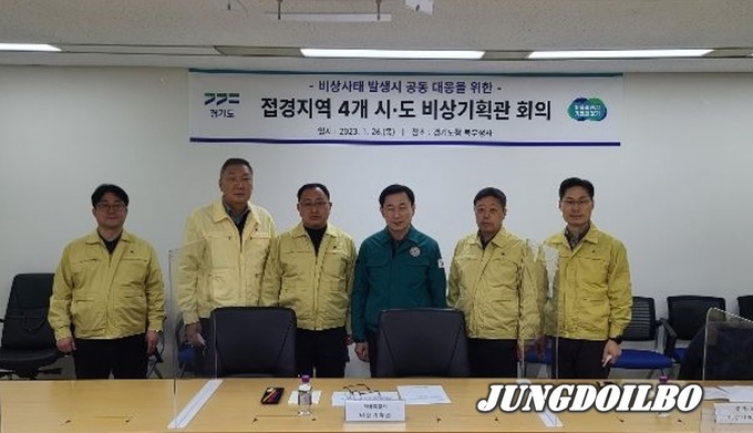 경기도, 26일 ‘접경지역 4개 시·도 비상기획관 회의’ 개최