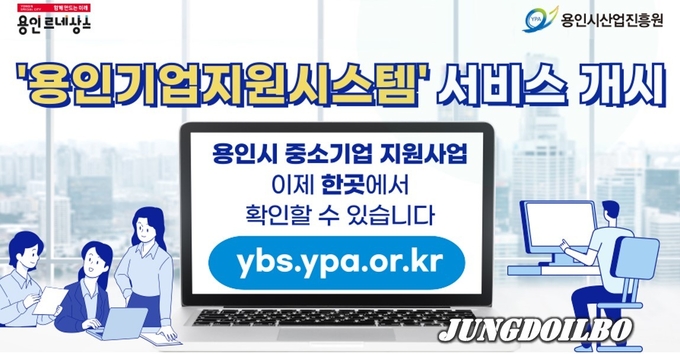 용인기업지원시스템 홍보 이미지