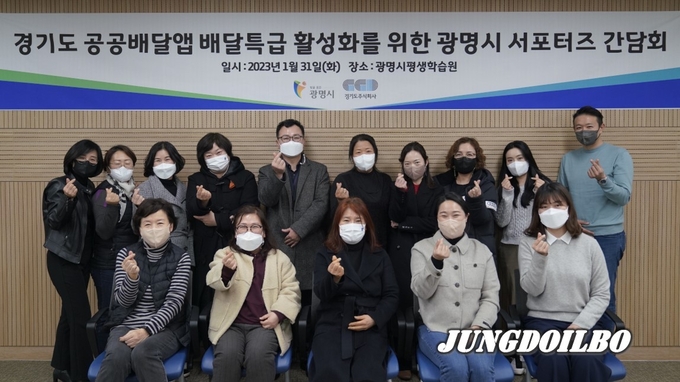 31일, 광명시·경기도주식회사·광명 배달특급 서포터즈 간담회 개최