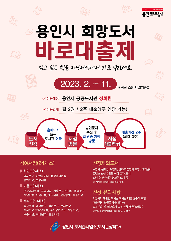 용인특례시가 2월부터 희망도서 바로대출제를 시작한다