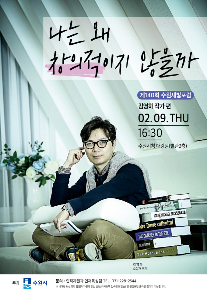 제140회 수원새빛포럼 홍보물