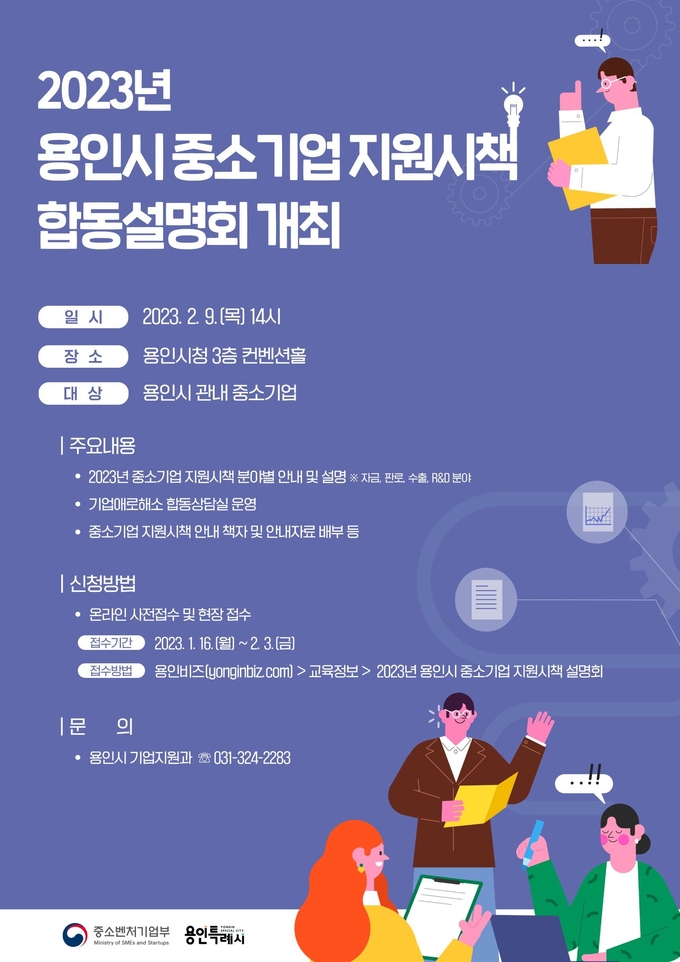2023년 중소기업 지원시책 합동설명회 포스터
