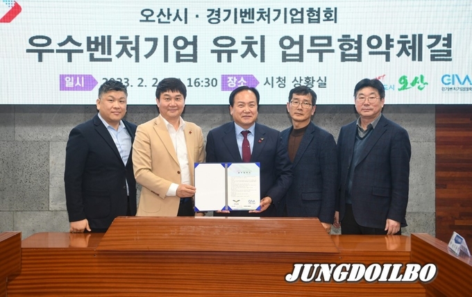 오산시-경기벤처기업협회 업무협약 체결 모습<br>
