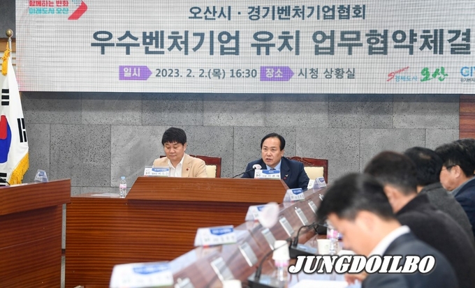 오산시-경기벤처기업협회 업무협약 경제도시 구축 박차