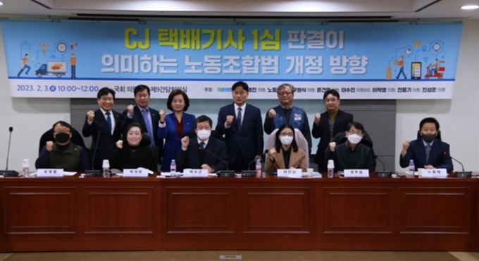 CJ 택배기사 1심 판결이 의미하는 노동조합법 개정 방향 토론회 단체사진
