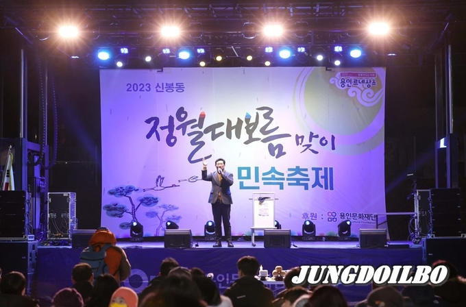 이상일 용인특례시장이 신봉동 정월대보름맞이 행사에서 인사말을 하고 있다