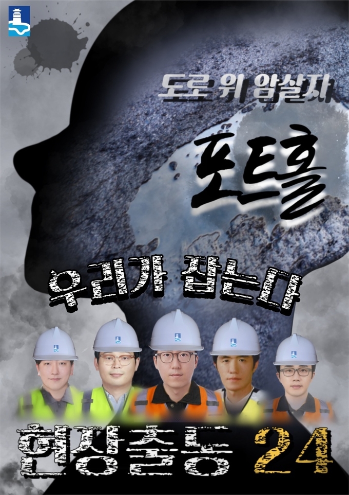 포트홀 24시 기동대응반