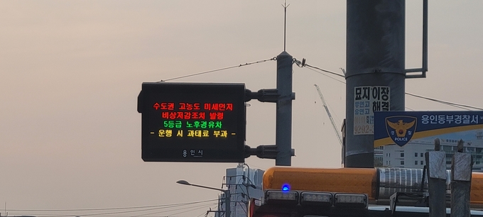 용인특례시가 미세먼지 비상저감조치 발령에 따라 5급 노후경유차 운행을 제한한다