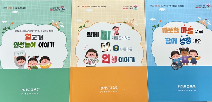 경기인성교육 프로그램 책자 사진