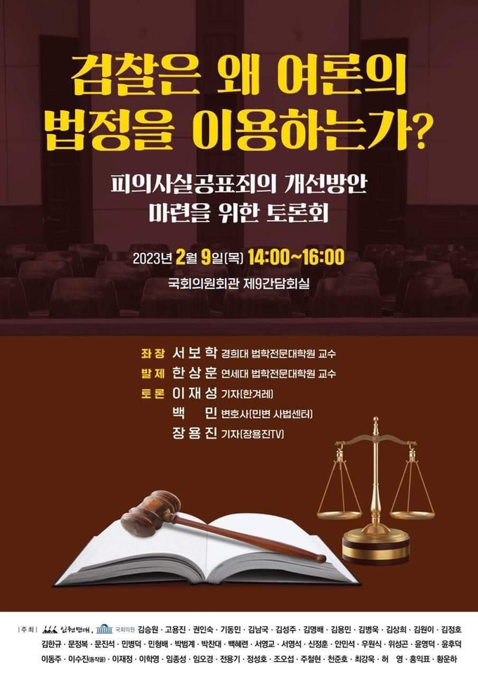 토론회 홍보물