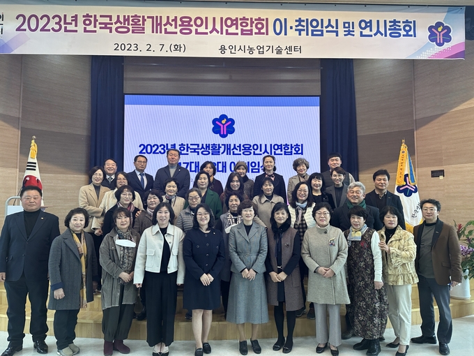 한국생활개선 용인시연합회 제17대, 제18대 회장 이취임식에서 참여자들이 기념촬영을 하고 있다