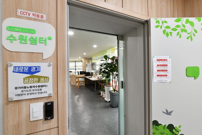 경기이동노동자 수원쉼터.
