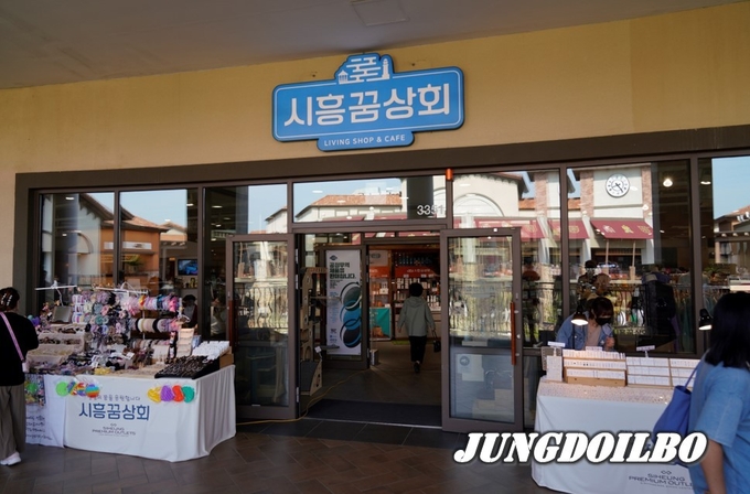 시흥꿈상회
