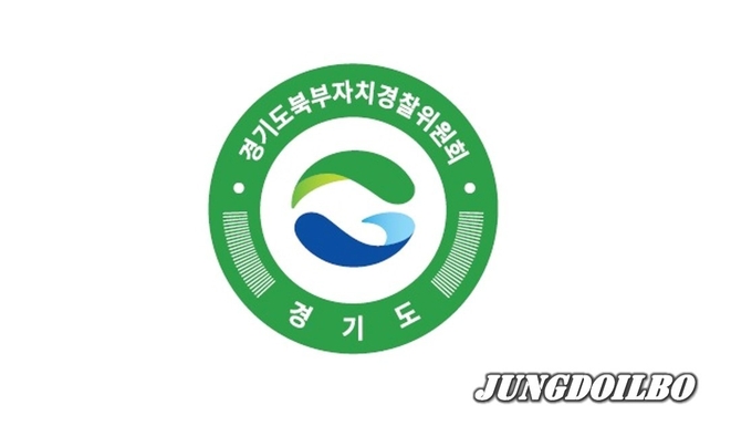 경기북부자치경찰위원회