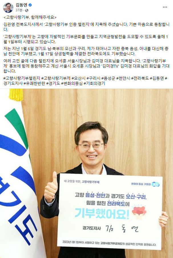 김동연 경기도지사 SNS