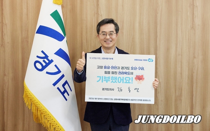 김동연 지사 고향사랑기부제 릴레이 챌린지 동참