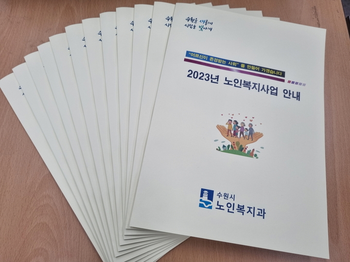 노인복지사업 안내 책자