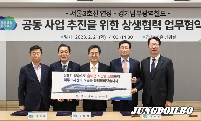 서울3호선 연장 경기남부광역철도 업무협약식