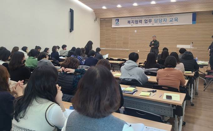 복지협력 업무 담당자를 대상으로 교육을 하고 있다.