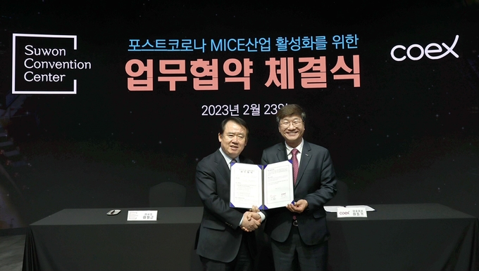 수원컨벤션센터(이사장 이필근)와 코엑스(사장 이동기) 업무 협약 