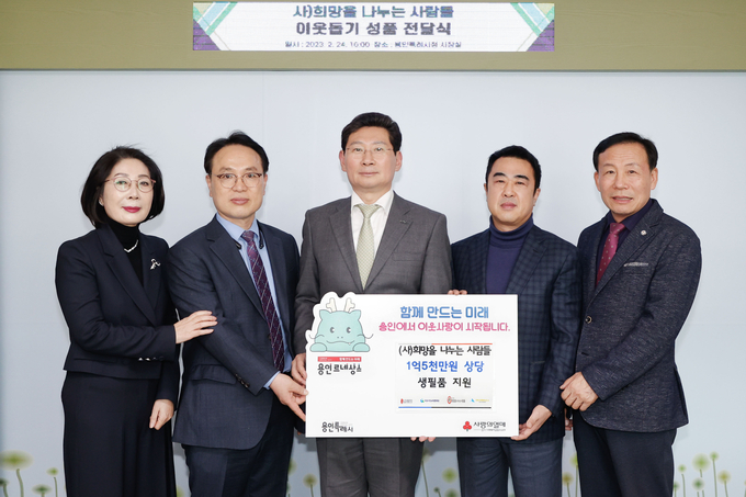 사단법인 희망을 나누는 사람들이 취약계층 지원에 써 달라며 용인특례시에 1억5000만원 상당의 생필품 1800박스를 기탁했다.