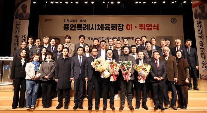 민선1,2기 용인특례시체육회장 이취임식에 참석한 내빈들이 기념사진을 찍고 있는 모습