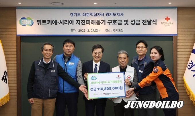  27일 오후 경기도청 접견실에서 김동연 경기도지사와 이재정 대한적십자 경기도지사회장등이 참석한 가운데 튀르키예․시리아 지진 관련 성금 전달식을 갖고 기념촬영을 하고있다.