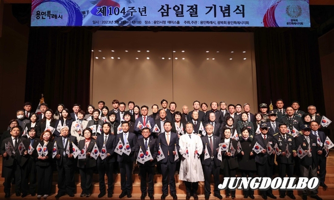 104주년 3.1절 기념식 단체 기념사진