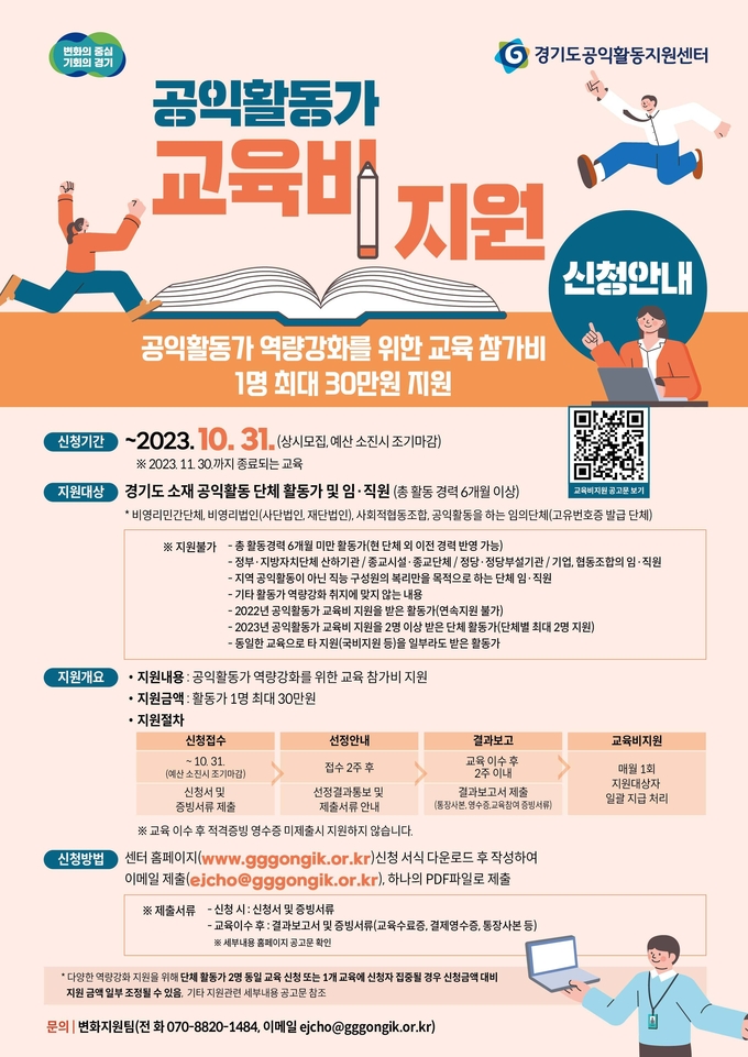 2023 공익활동가 교육비지원 웹자보