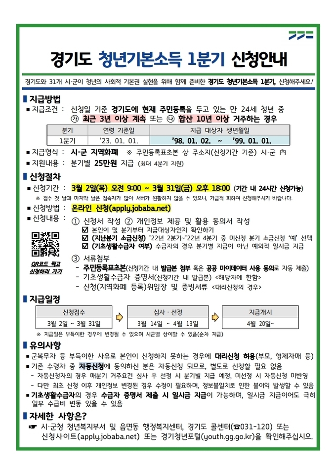 경기도 청년 기본소득 홍보물