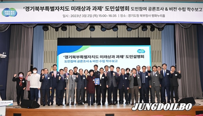 경기북부특별자치도 도민설명회
