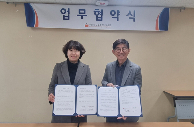 수원시 드림스타트, 수원시 글로벌평생학습관 협약.