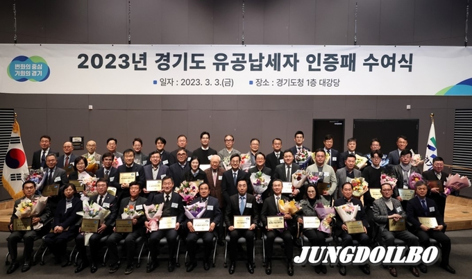 2023 경기도 유공납세자 인증패 수여식