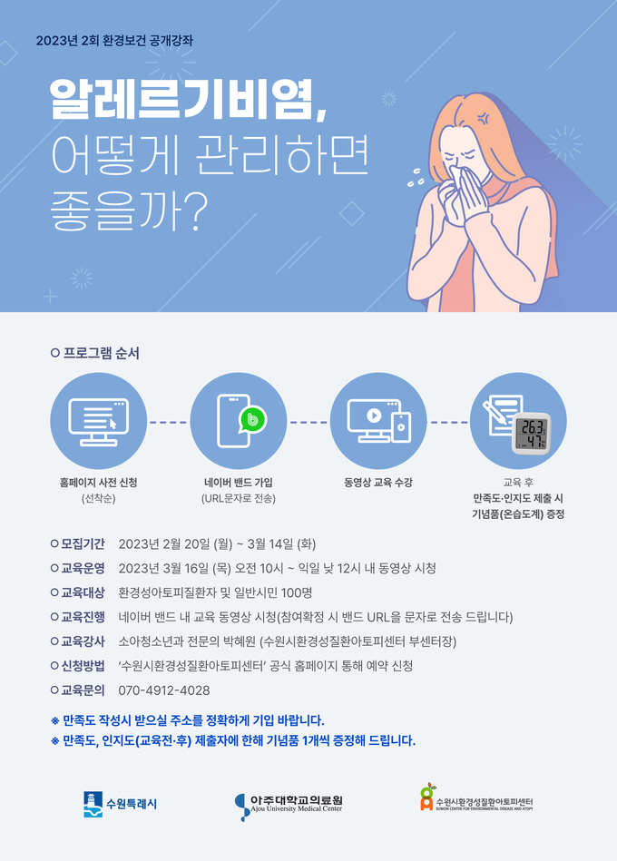 제2회 환경보건 공개강좌 포스터