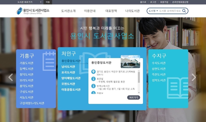 용인특례시 도서관 홈페이지 화면
