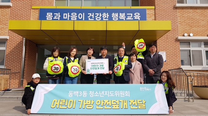동백3동 청소년지도위원회에서 어정초등학교를 방문해 어린이 가방 안전덮개를 전달했다