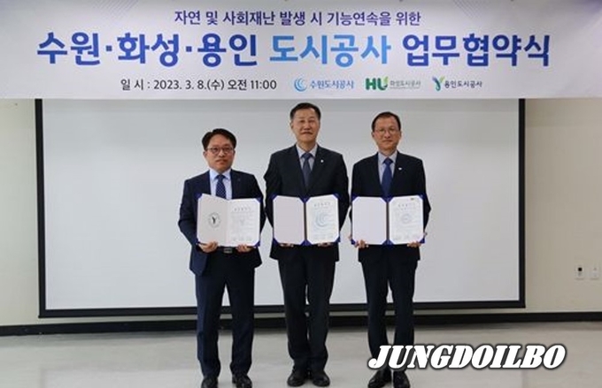 용인도시공사 전국 최초 도시공사(용인ㆍ수원ㆍ화성) 간 재난안전협의체 협약체결
