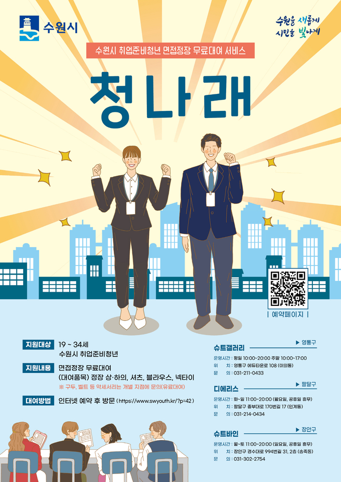 청나래 사업 홍보물