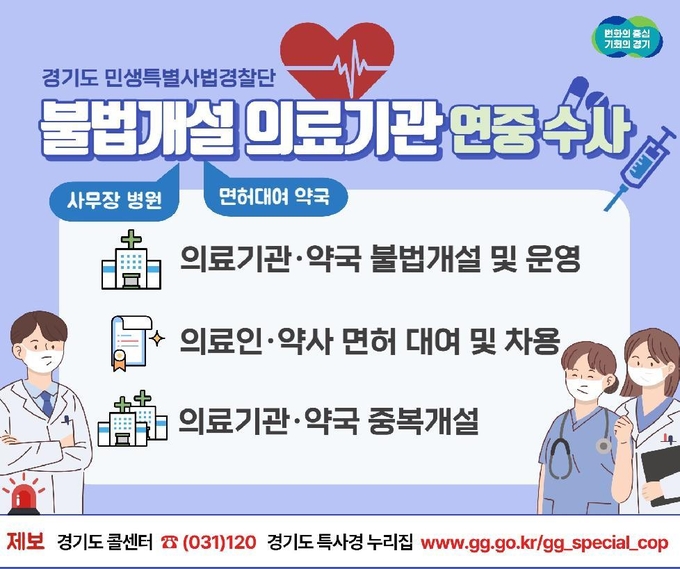 경기도 특사경 그래픽 보도자료
