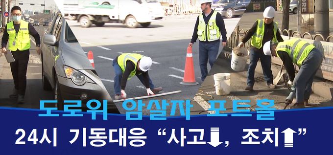 포트홀을 보수하는 모습.