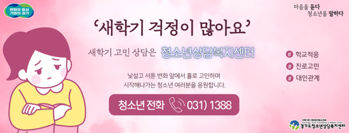 새학기 고민상담 홍보배너