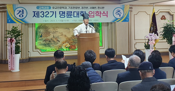 제32기 명륜대학 입학식.