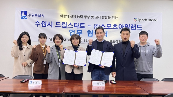 수원시·스포츠아일랜드 관계자가 협약 후 기념촬영을 하고 있다.